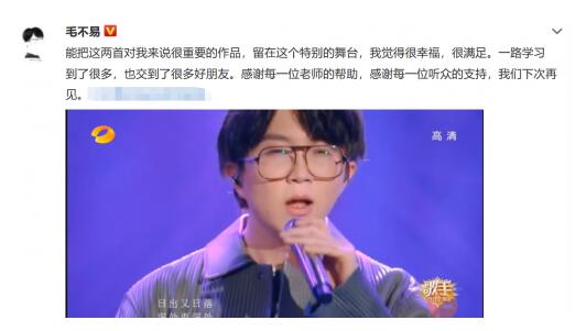 毛不易遭淘汰怎么回事?具体什么情况?终于真相了,原来是这样!