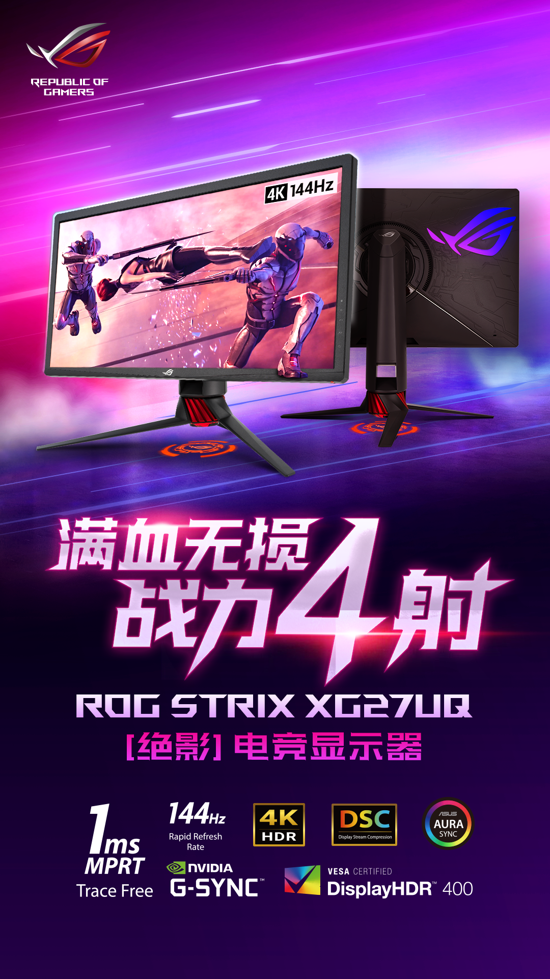 4K 144Hz还在搭双路SLI?DSC黑科技电竞显示器释放你的显卡潜能