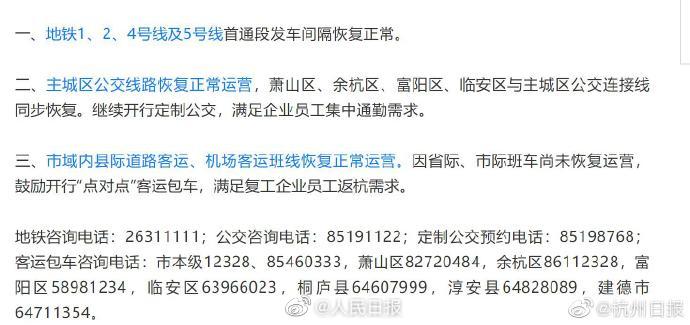 好消息！杭州客运恢复运营 地铁、公交、县际客运17号起都通啦