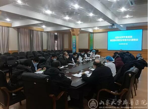 齐鲁医院《新冠肺炎疑似病例诊疗及防控专家共识》讨论会召开