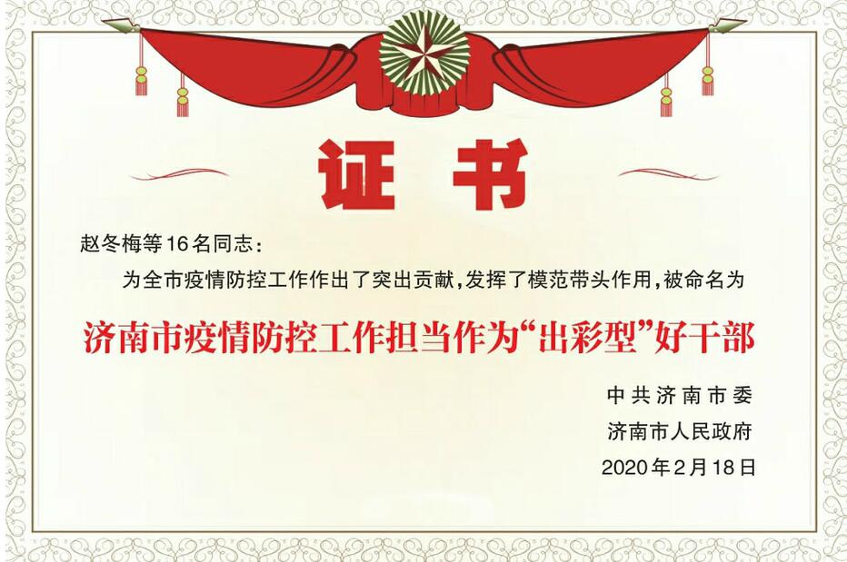 市委市政府作出决定 通报表扬首批16名疫情防控工作担当作为“出彩型”好干部