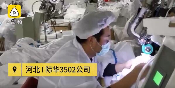 视频连线防护服口罩护目镜生产车间，看央企如何制造“护医三宝”！
