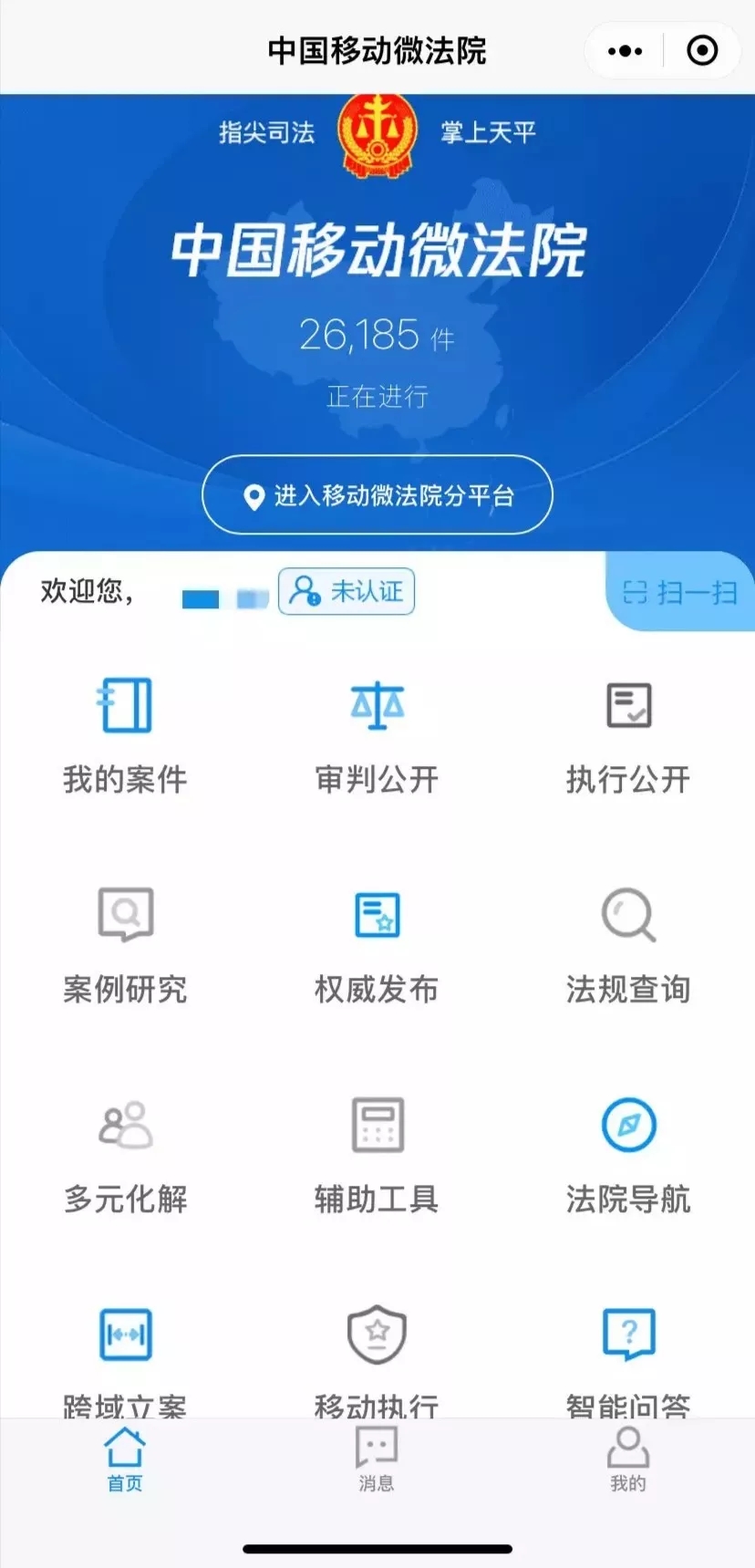 让智慧法院在战“疫”中大显身手