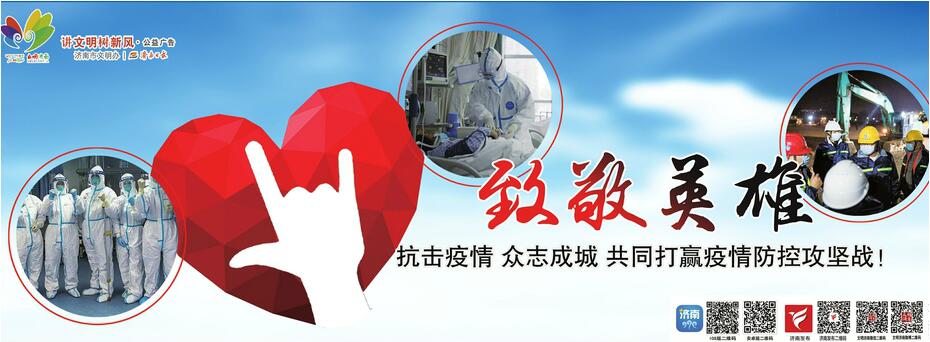 讲文明树新风公益广告：致敬英雄 抗击疫情 众志成城 共同打赢疫情防控攻坚战