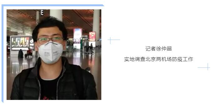 【划重点】复工在即，都说飞机安全，那机场呢？记者实访给你答案