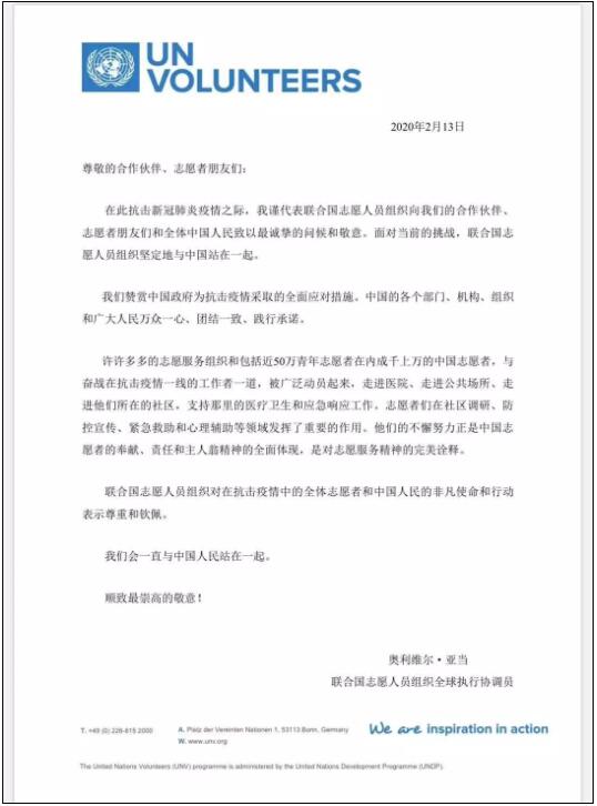 相知无远近，万里尚为邻！联合国志愿人员组织和国际社会赞赏中国行动和中国担当