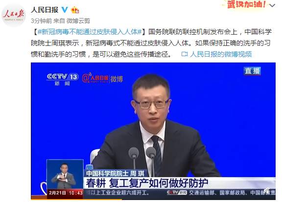 专家：新冠病毒不能通过皮肤侵入人体