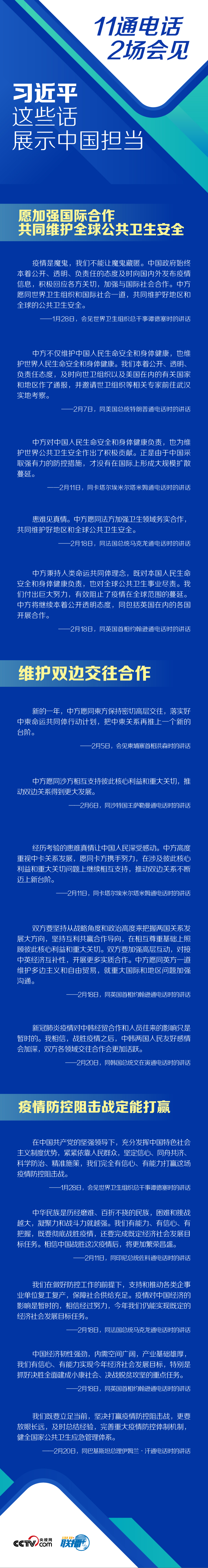 11通电话2场会见 习近平这些话展示中国担当