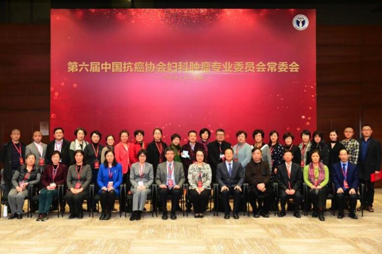 中国抗癌协会妇科肿瘤专业委员会换届顺利举行, 山东大学齐鲁医院张师前教授当选副主任委员