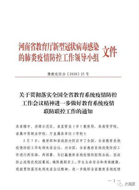 河南3月1日后开学 全省学校怎样把好防控关?