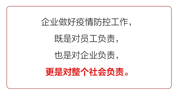 “众志成城 共克时艰”山东抗击疫情公益广告展播15：企业复工疫情防控指南