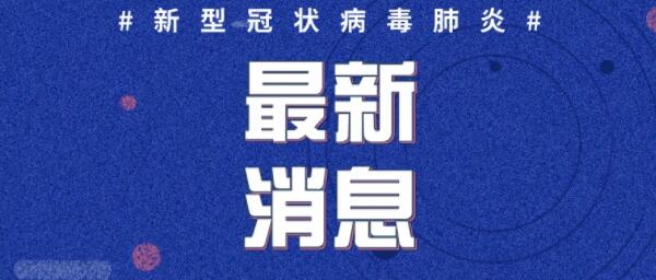 2月24日12时至24时，山东省无新增确诊病例，累计确诊病例755例