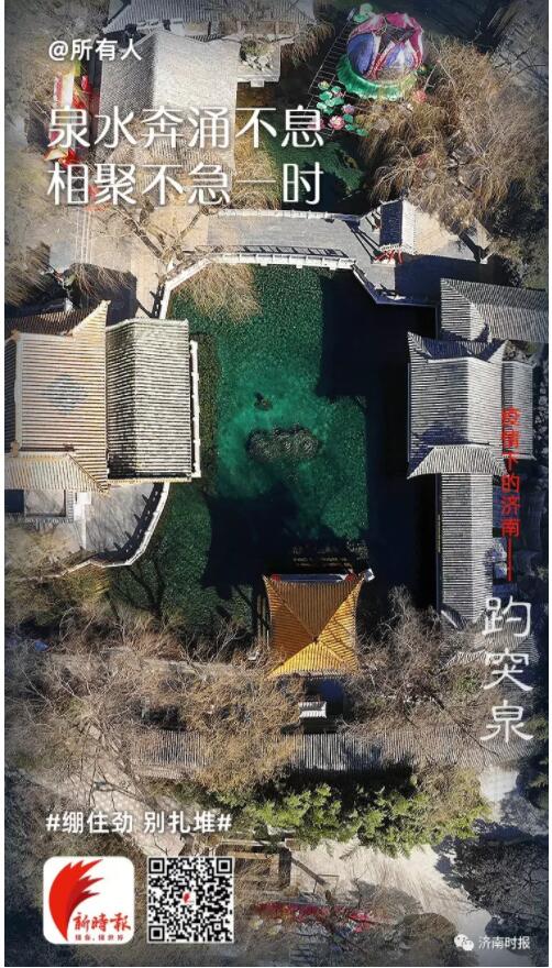 航拍：你没太见过的济南趵突泉大明湖