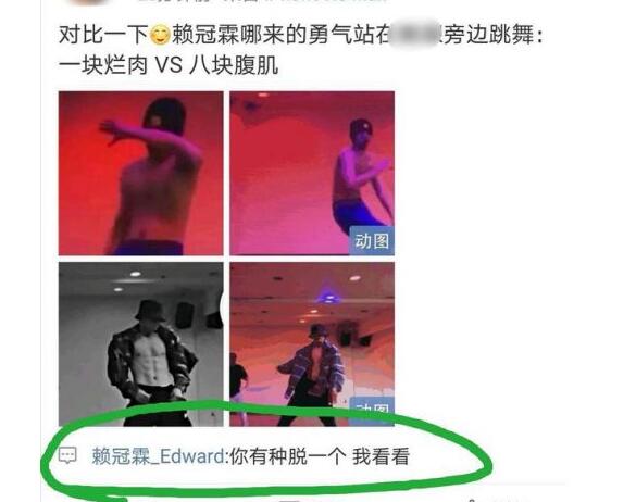 赖冠霖怼黑粉说了什么？面对黑粉质疑回怼,网友纷纷围观