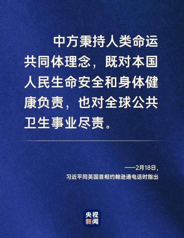 命运与共，中国向世界展现战“疫”中的大国担当