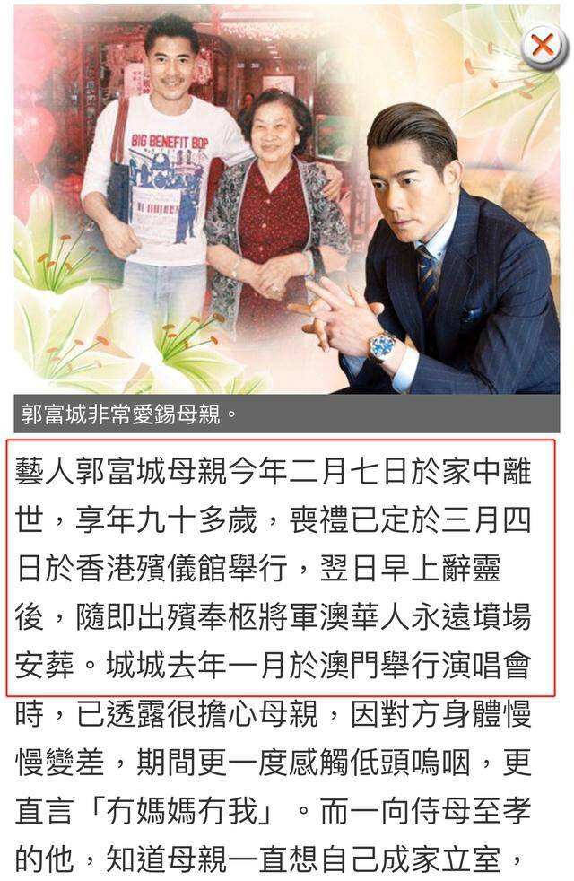 悲痛！郭富城母亲去世 此事成终身遗憾