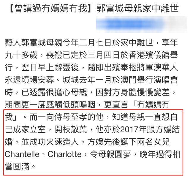 悲痛！郭富城母亲去世 此事成终身遗憾
