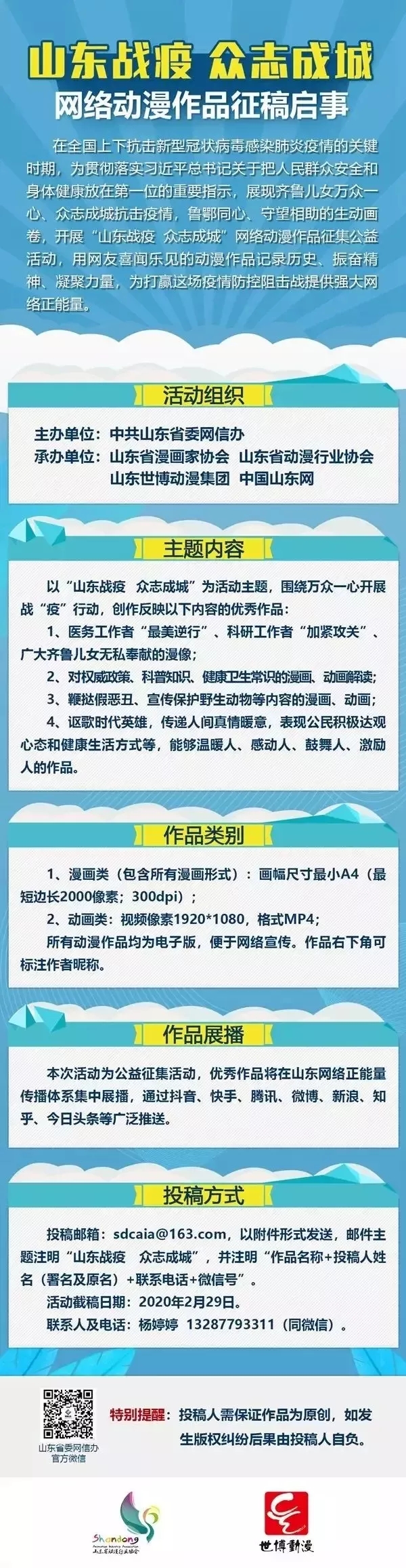 “山东战疫 众志成城”网络动漫作品展播㊹：开足马力！