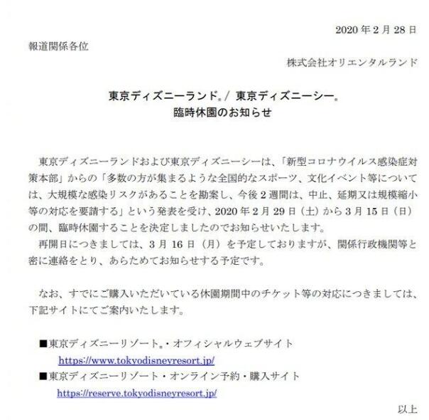 东京迪士尼29日起关闭到底怎么回事？什么时候将再开园？