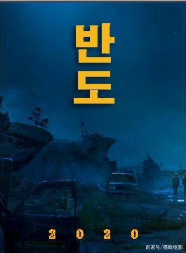 最新海报：《釜山行2》韩国定档，新演员将开启新故事