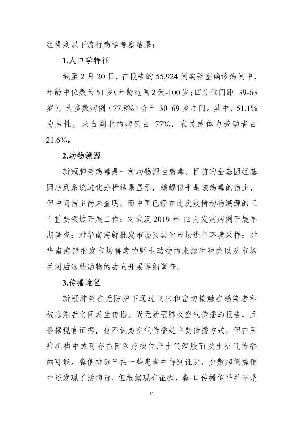 中国-世卫组织联合考察报告：新冠病毒是一种动物源性病毒