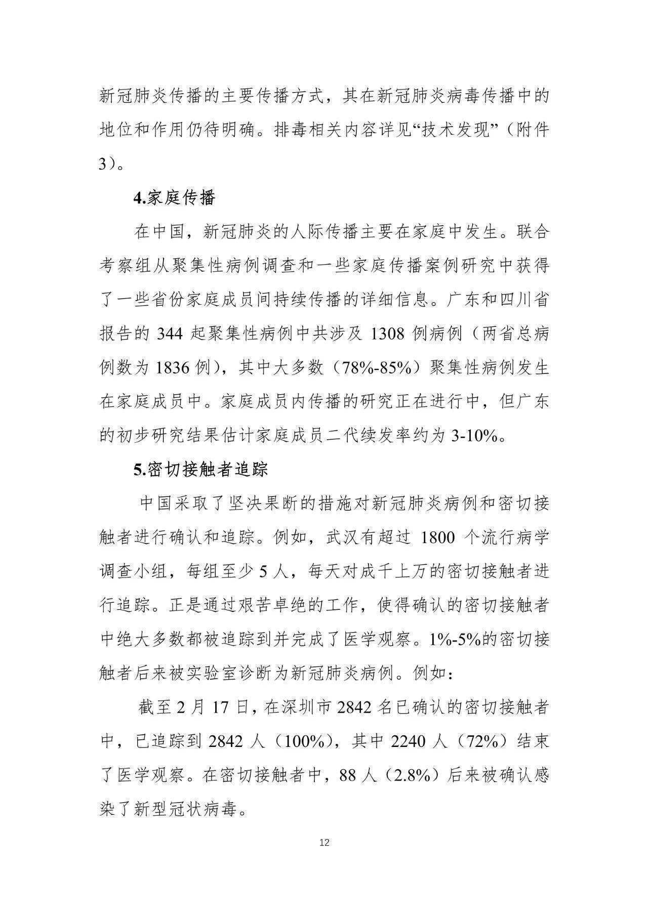 中国-世卫组织联合考察报告：新冠病毒是一种动物源性病毒