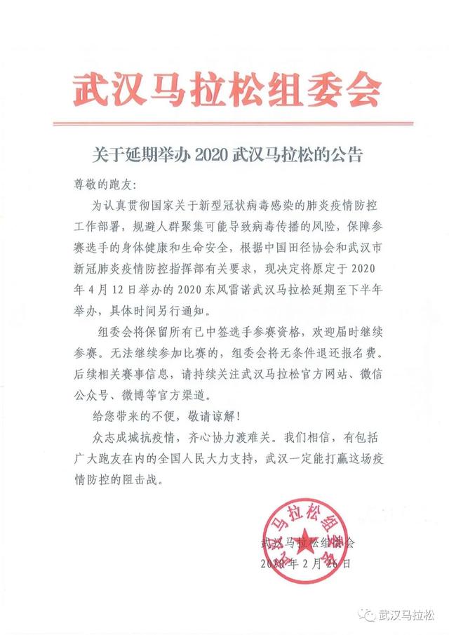 定了！武汉马拉松延期 不能参赛的可以无条件退费