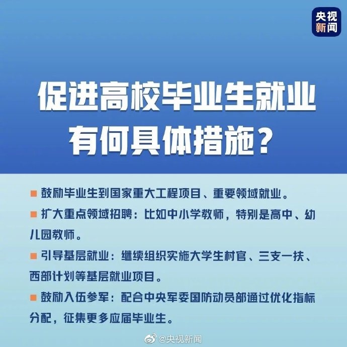 @高校毕业生，就业攻略请查收！愿你在春暖花开后喜提offer