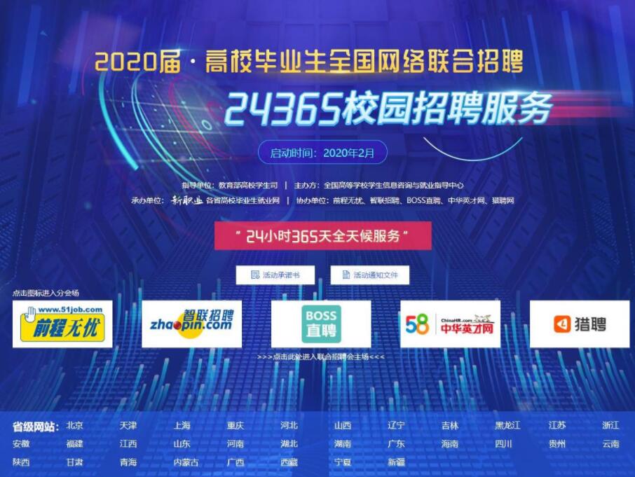 @高校毕业生，就业攻略请查收！愿你在春暖花开后喜提offer