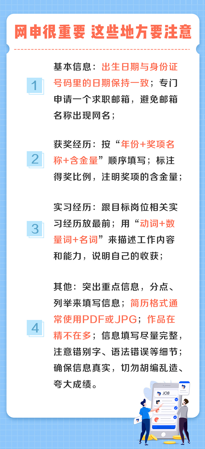 @高校毕业生，就业攻略请查收！愿你在春暖花开后喜提offer