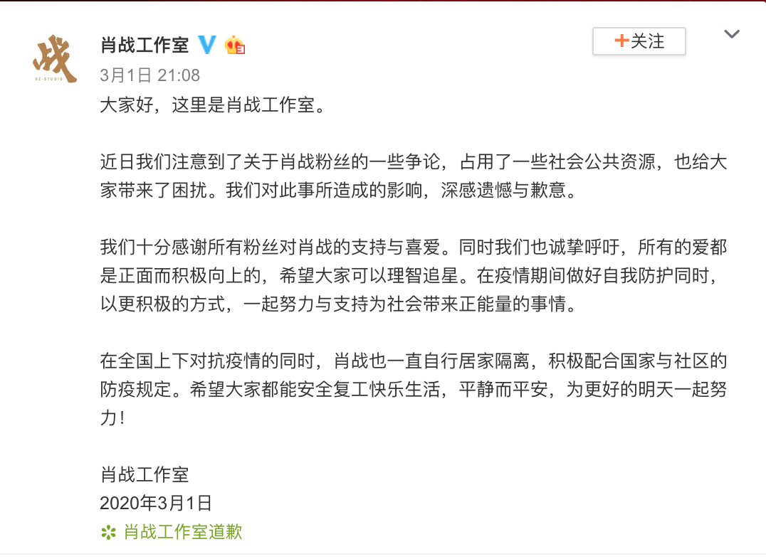 就不能理智追星？肖战工作室道歉 CP粉和唯粉到底谁先招惹了谁