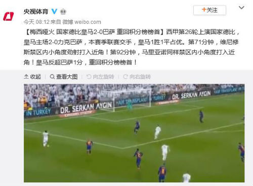 马里亚诺破门锁定胜局！皇马战胜巴萨视频直播完整录像