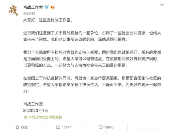 惊呆众人！肖战工作室道歉 事件始末详情曝光竟是因为这个！
