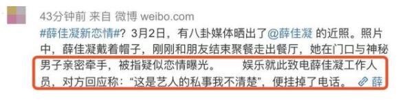 胡歌前女友薛佳凝新恋情是怎么回事？新男友是谁？