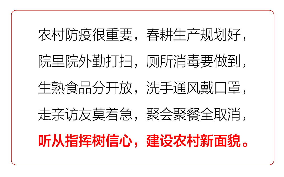 “众志成城 共克时艰”山东抗击疫情公益广告展播26：致全省广大农民朋友的一封信