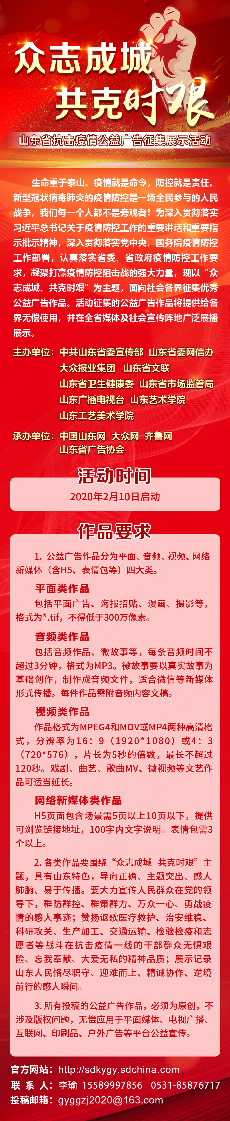 “众志成城 共克时艰”山东抗击疫情公益广告展播26：致全省广大农民朋友的一封信