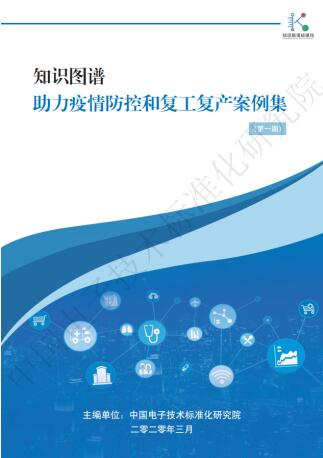 济南日报报业集团智能产品入选国家级 疫情防控案例集