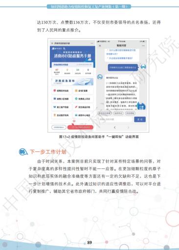 济南日报报业集团智能产品入选国家级 疫情防控案例集