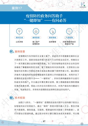 济南日报报业集团智能产品入选国家级 疫情防控案例集