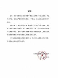 新恋情？杨蓉经纪公司声明是怎么回事？家中与男子共进晚餐被偷拍