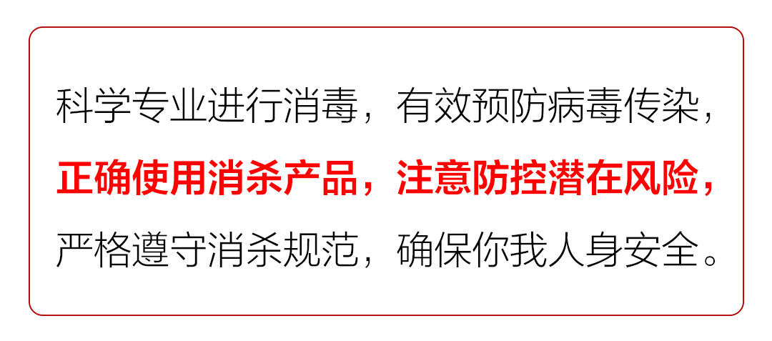 “众志成城 共克时艰”山东抗击疫情公益广告展播28：【视频】正确依规消杀 防控潜在风险