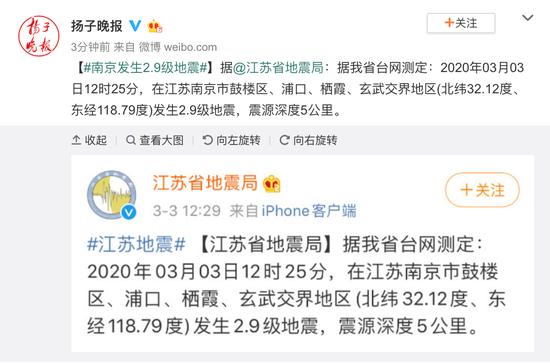 南京市2.9级地震 震源深度仅5公里！