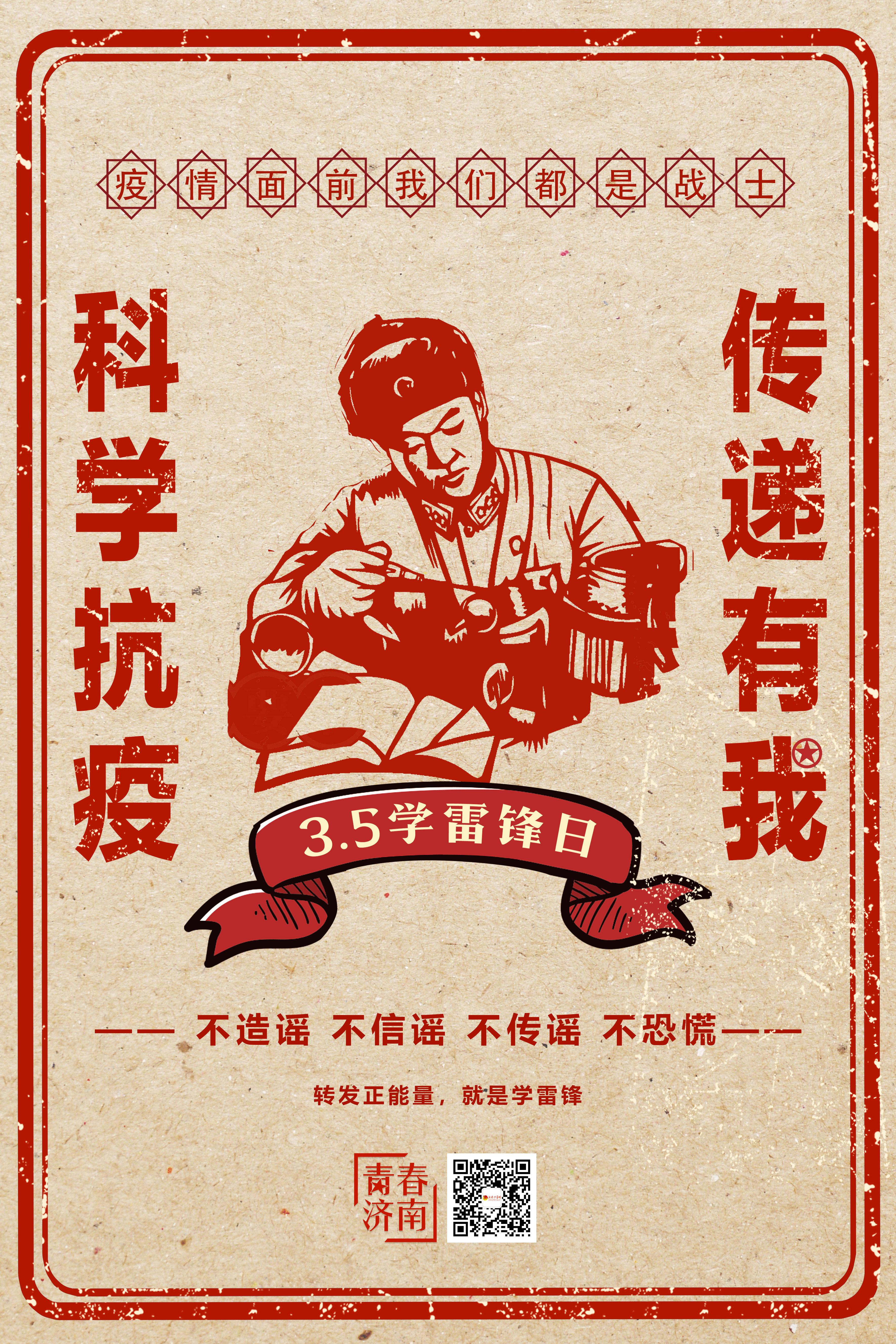 @泉城青年：学习雷锋行动起来！团市委3·5纪念日推出“五个一”