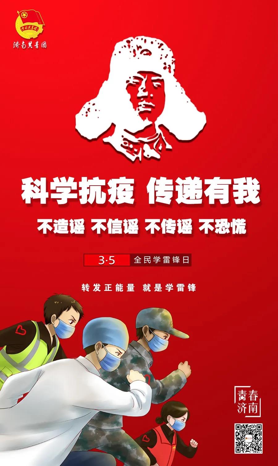 @泉城青年：学习雷锋行动起来！团市委3·5纪念日推出“五个一”