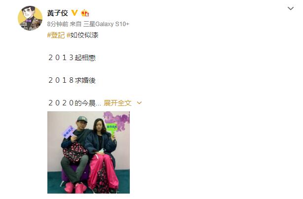黄子佼孟耿如登记结婚 正式成为夫妻