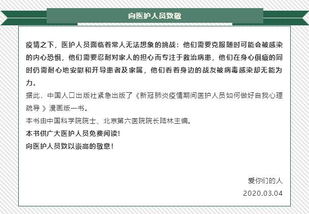 疫情期间，医护人员如何做好自我心理疏导？【新型冠状病毒科普知识】（286）