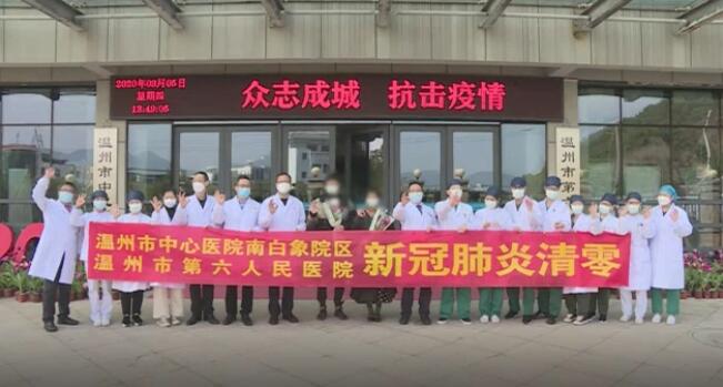 温州首例ECMO危重症患者撤机 浙江多地住院患者“清零”