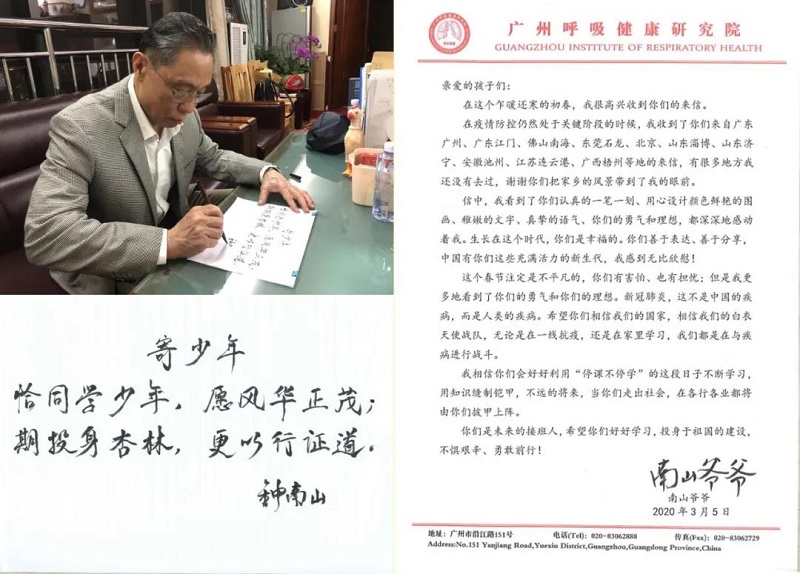 钟南山爷爷给孩子们的回信：在家好好学习也是与疫情战斗