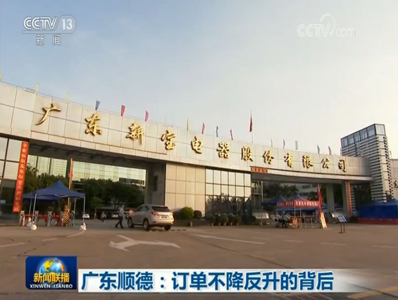 广东顺德：订单不降反升的背后