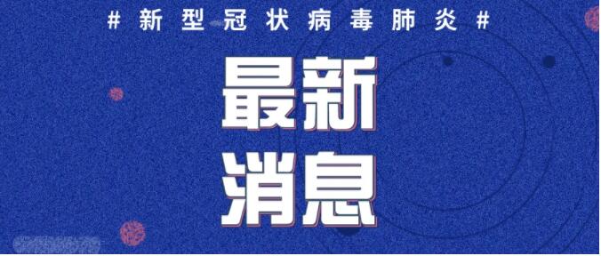 2020年3月8日0时至12时山东省新型冠状病毒肺炎疫情情况